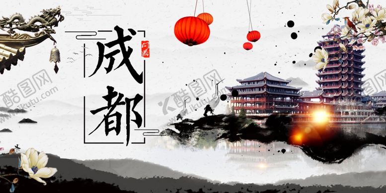编号：73034304171527094067【酷图网】源文件下载-成都旅游