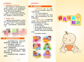 母乳喂养知识宣传册