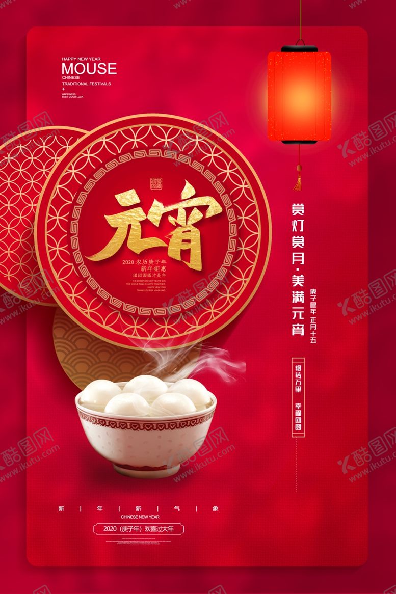 编号：87031509231217516683【酷图网】源文件下载-元宵节