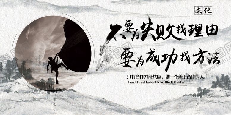 编号：65064005060412246635【酷图网】源文件下载-企业文化墙失败成功