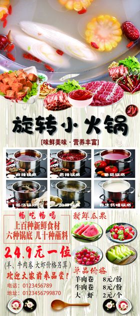 旋转小火锅瓜果果蔬自助