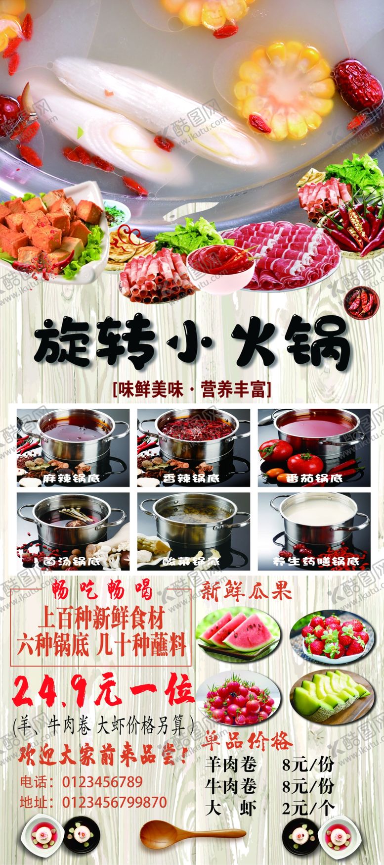 编号：77423107051632288453【酷图网】源文件下载-旋转小火锅