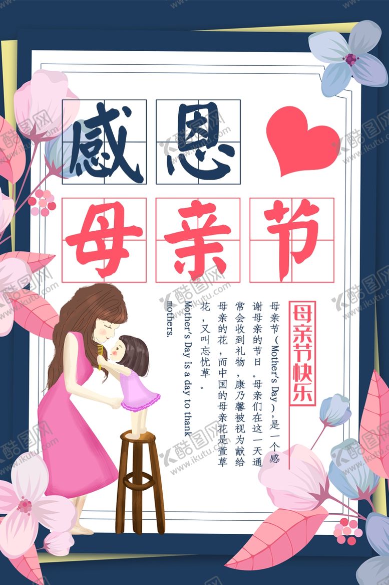 编号：89635810191155451118【酷图网】源文件下载-感恩母亲节