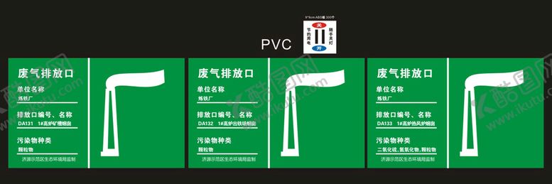 编号：93687701131537234370【酷图网】源文件下载-废气排放口 