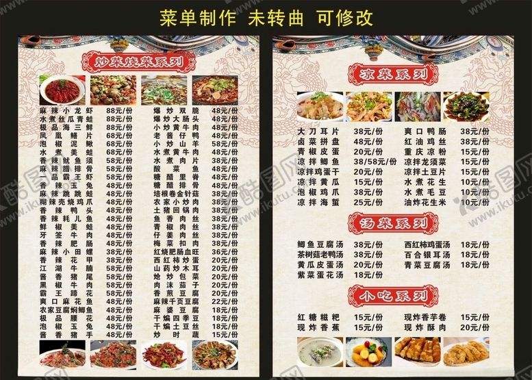 编号：37997709121312543700【酷图网】源文件下载-炒菜烧菜系列菜单制作