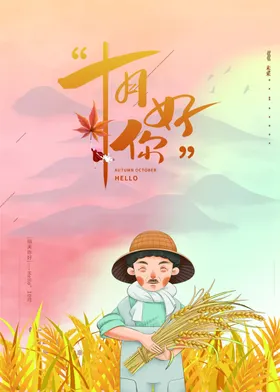 十月你好卡通简约创意月份宣传海