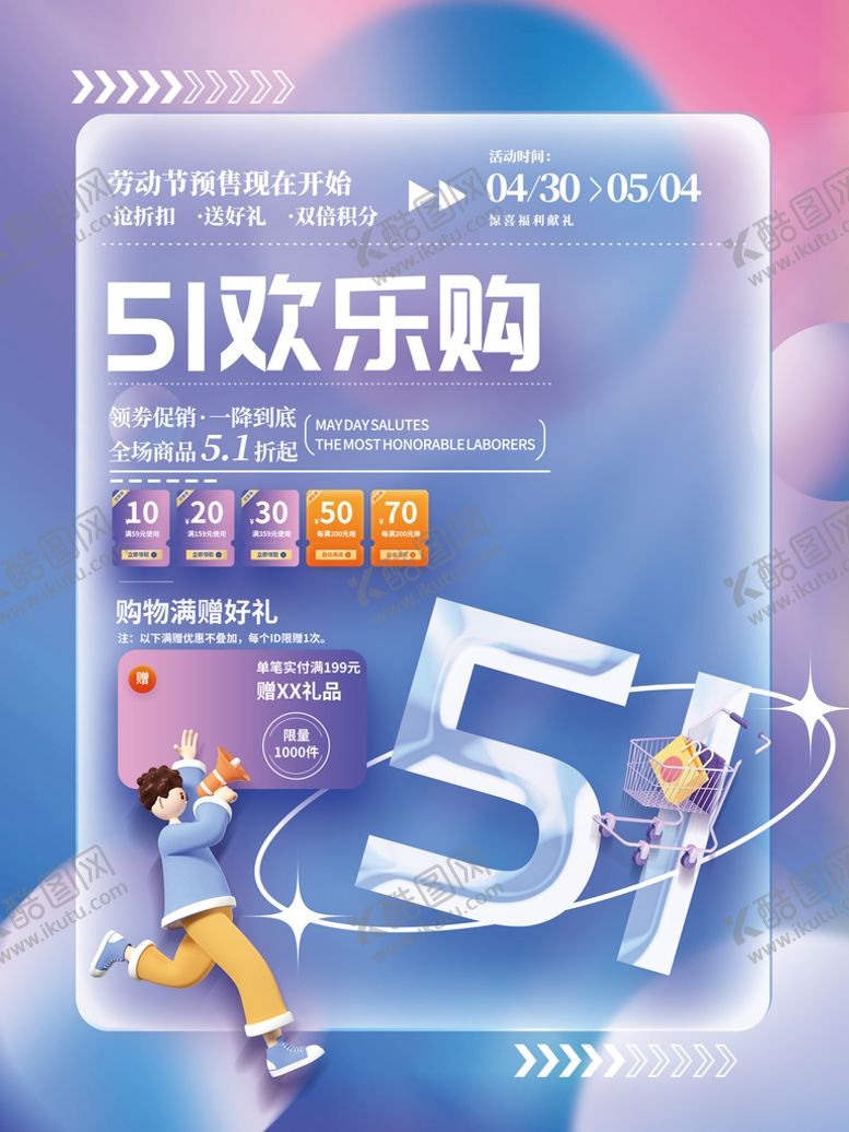 编号：58319409280548269108【酷图网】源文件下载-51海报