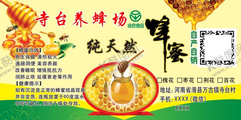 编号：86428109240824163279【酷图网】源文件下载-蜂蜜标签