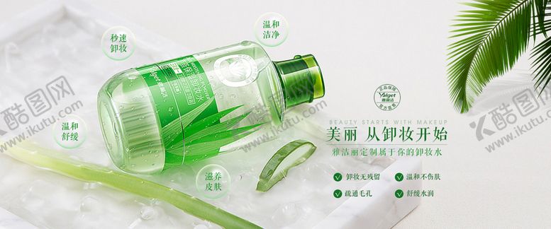 编号：88056410290716274055【酷图网】源文件下载-卸妆水海报排版