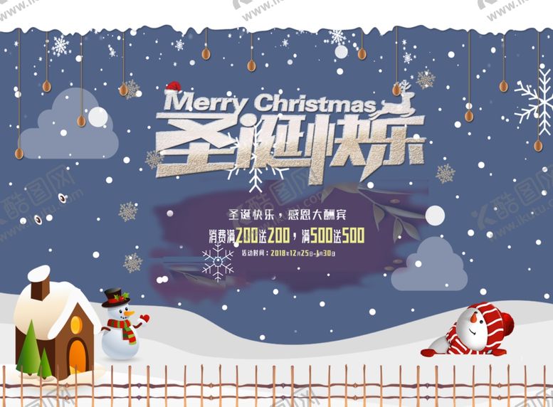 编号：45800709140821545094【酷图网】源文件下载-圣诞海报