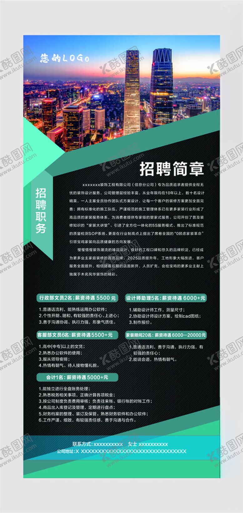 编号：44985905012341461124【酷图网】源文件下载-城市夜景宣传海报设计招聘