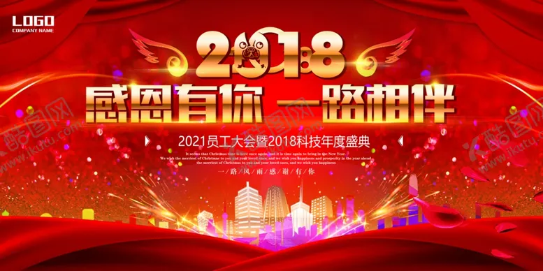 编号：75046204281511563688【酷图网】源文件下载-感恩有你会议背景板