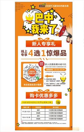 吉选超市