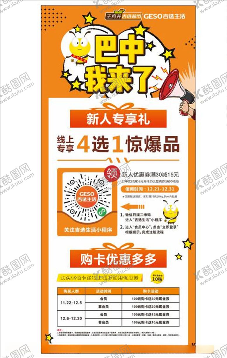 编号：80443510251321437940【酷图网】源文件下载-吉选超市