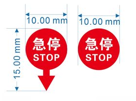 急停矢量图标源文件