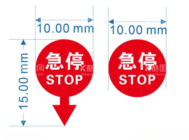 编号：43110502210815216659【酷图网】源文件下载-急停标志