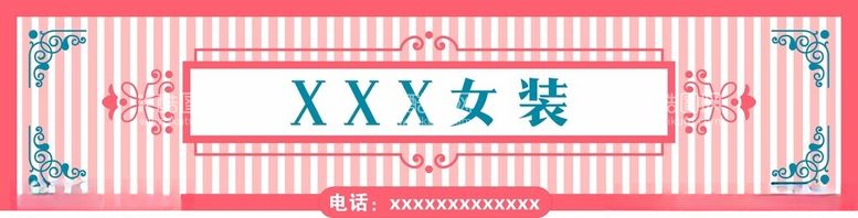 编号：59695802030708382329【酷图网】源文件下载-服装店门头