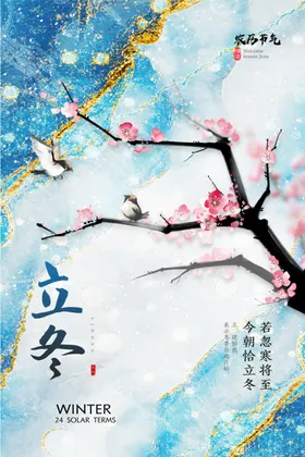 立冬