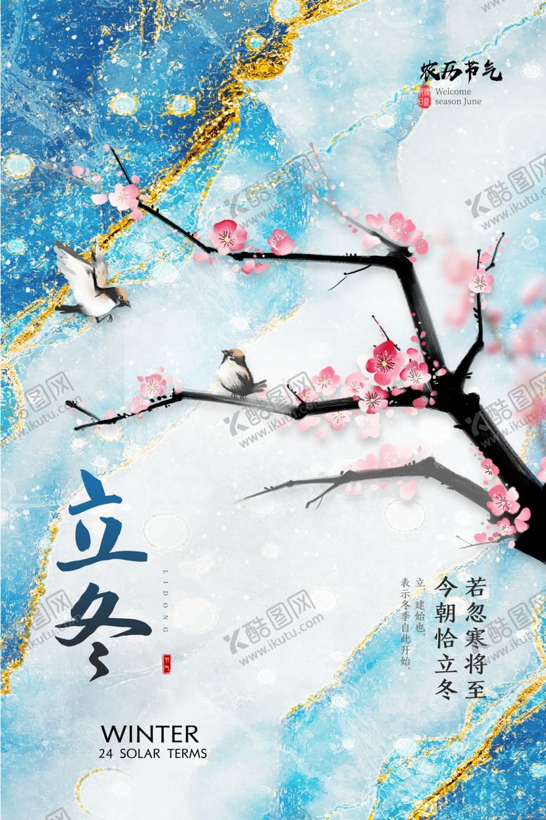 编号：31547505240543428923【酷图网】源文件下载-立冬
