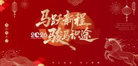 2026马年新春主视觉KV春节背景活