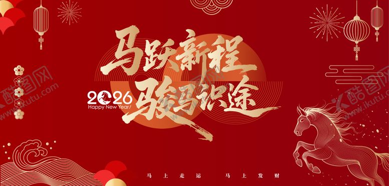 编号：73304212142203064088【酷图网】源文件下载-2026马年新春主视觉KV春节背景活