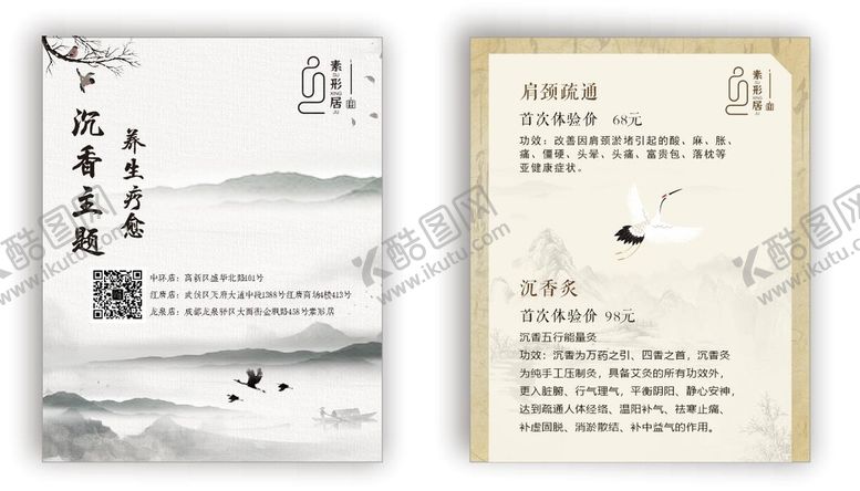 编号：60784310230445435938【酷图网】源文件下载-中医沉香炙海报