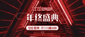 年终盛典