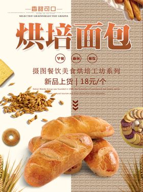 面包海报早餐制作过程图片糠