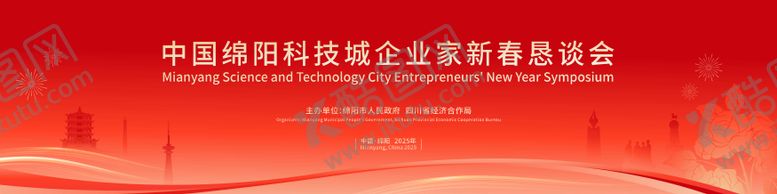 编号：60127007011950359612【酷图网】源文件下载-红色绵阳新春恳谈会主视觉设计