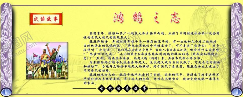 编号：87605310082037066488【酷图网】源文件下载-鸿鹄之志