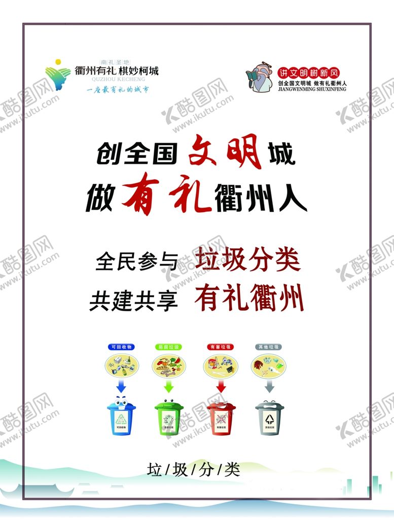 编号：69828310271449002195【酷图网】源文件下载-垃圾分类公益广告