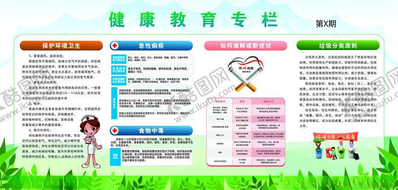 编号：38818402141256314595【酷图网】源文件下载-健康宣传栏