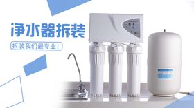 净水器banner