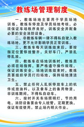 教练场管理制度