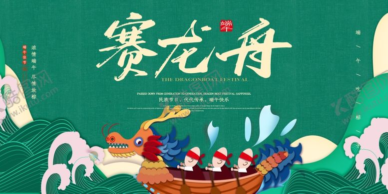 编号：37357606270322456980【酷图网】源文件下载-端午