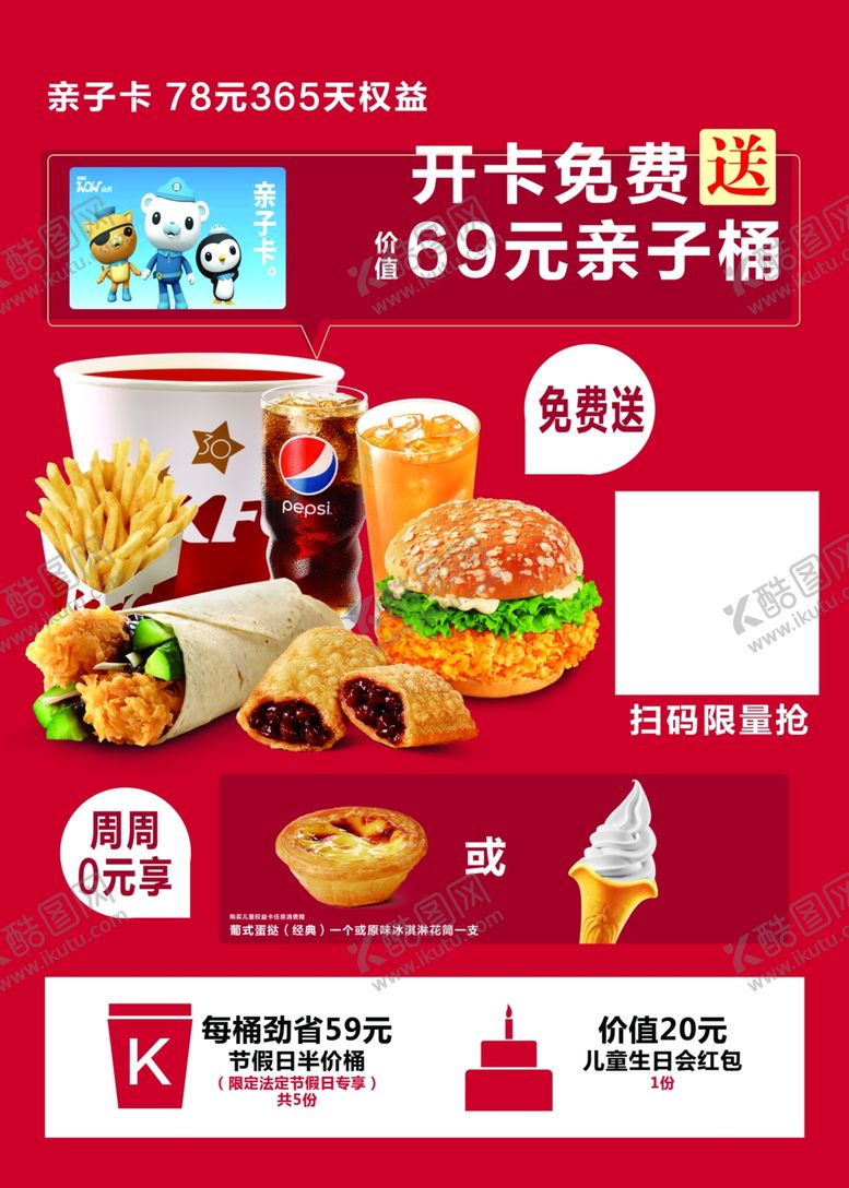 编号：50867307041159315816【酷图网】源文件下载-肯德基亲子卡