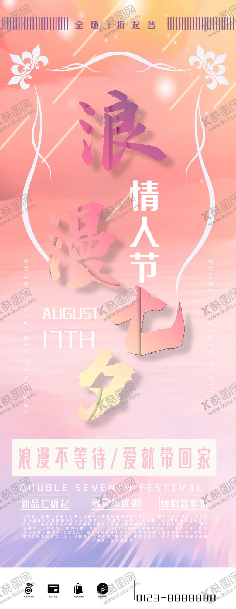 编号：36384009280059342806【酷图网】源文件下载-浪漫七夕