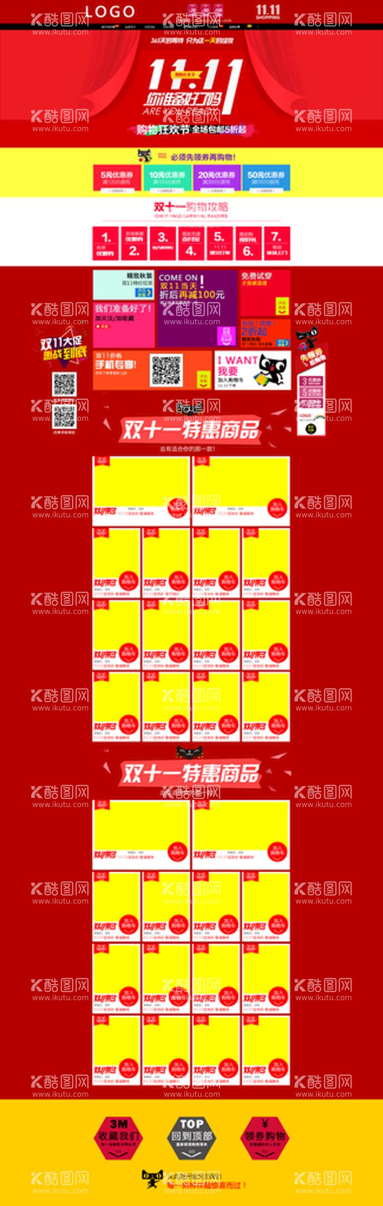 编号：28740909162002081397【酷图网】源文件下载-双11详情页