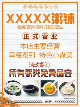 粥铺宣传单