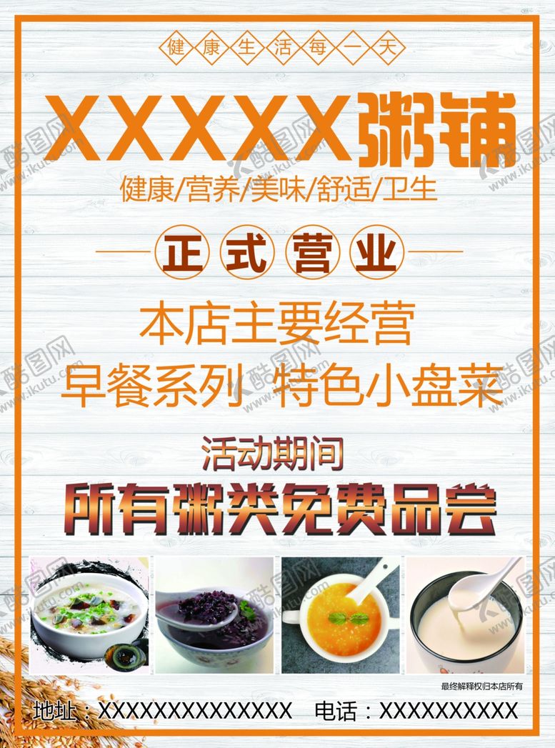 编号：20171109201520399714【酷图网】源文件下载-粥铺宣传单
