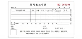 筛网收款收据