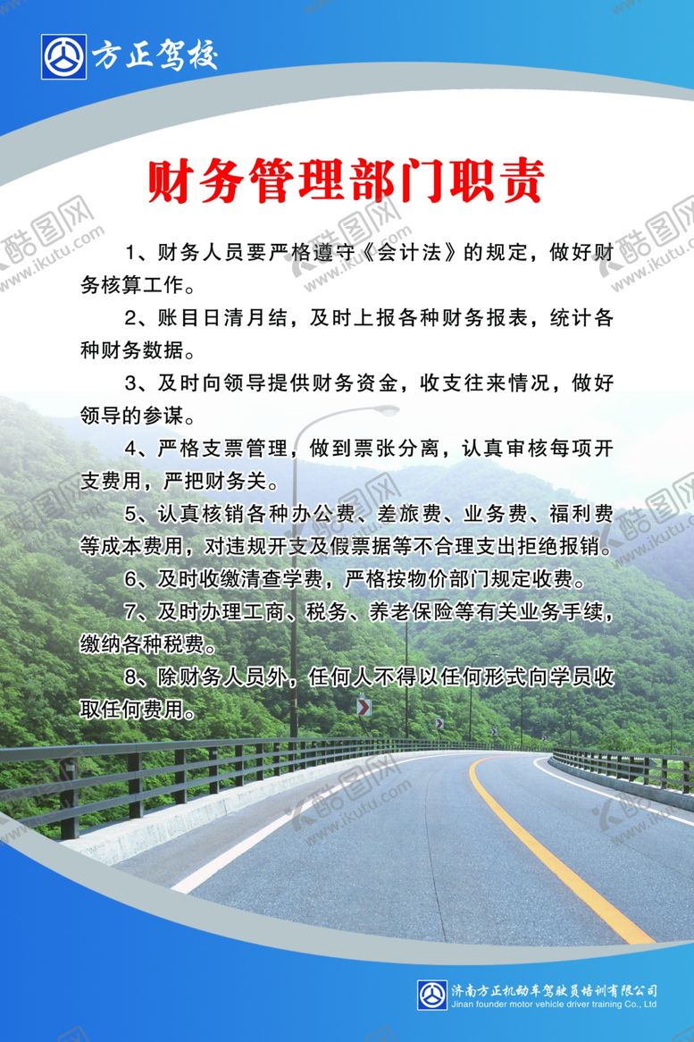 编号：50233402210330075780【酷图网】源文件下载-驾校管理制度图片