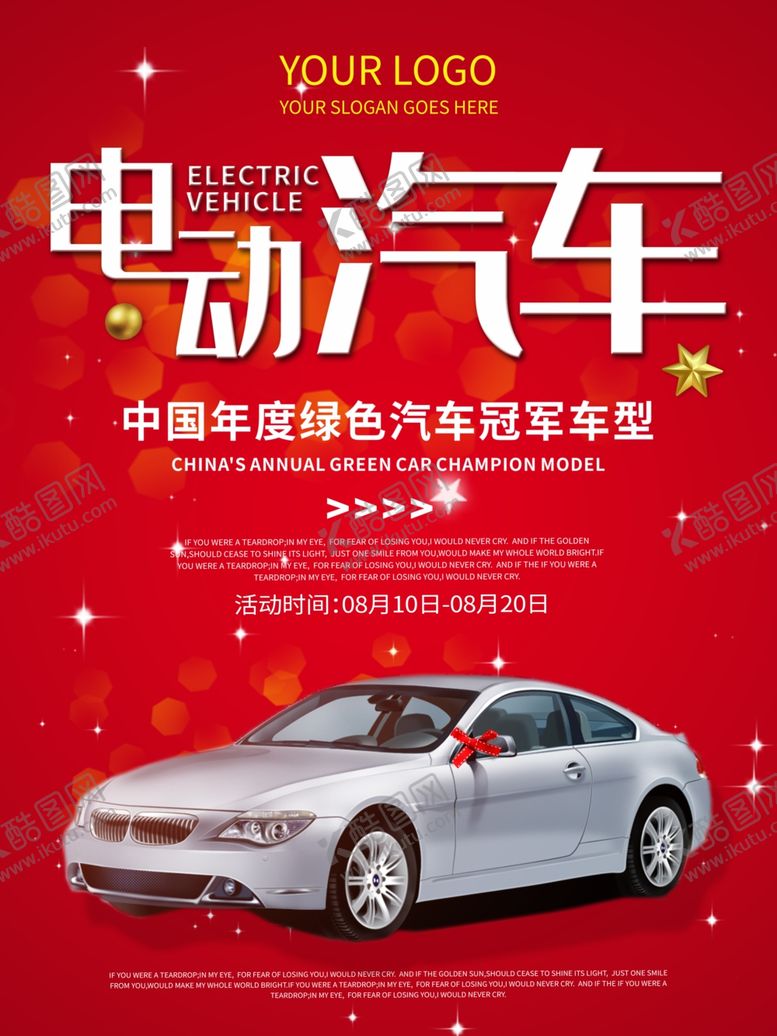 编号：16004707131149471865【酷图网】源文件下载-电动汽车