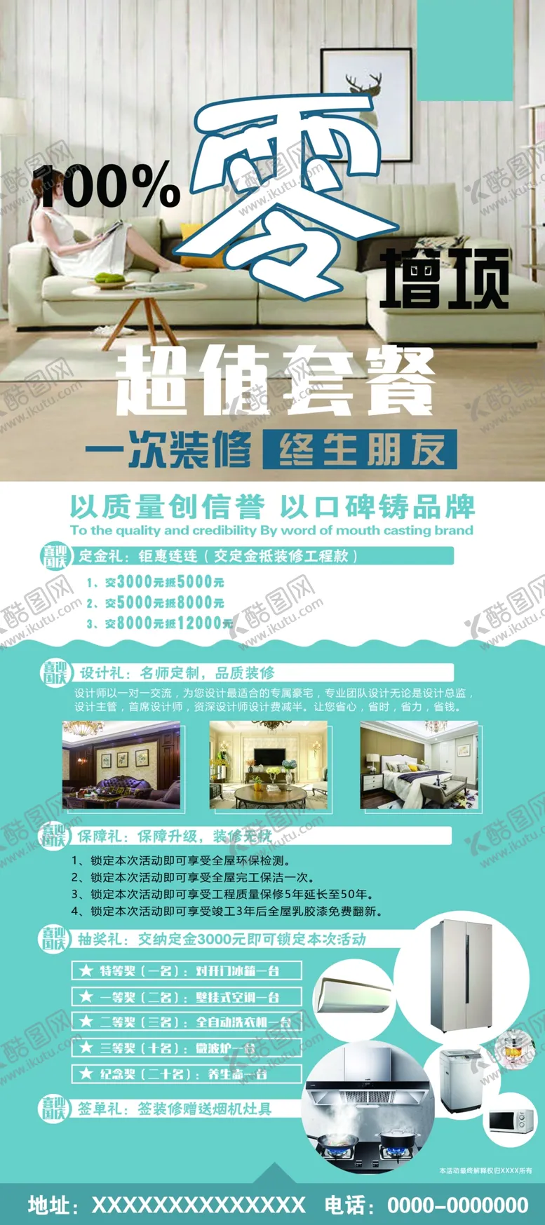 编号：52691809211013206239【酷图网】源文件下载-装修公司套餐展架