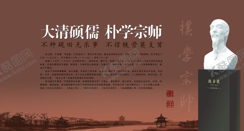 编号：26537610262234052415【酷图网】源文件下载-朴学宗师段玉裁