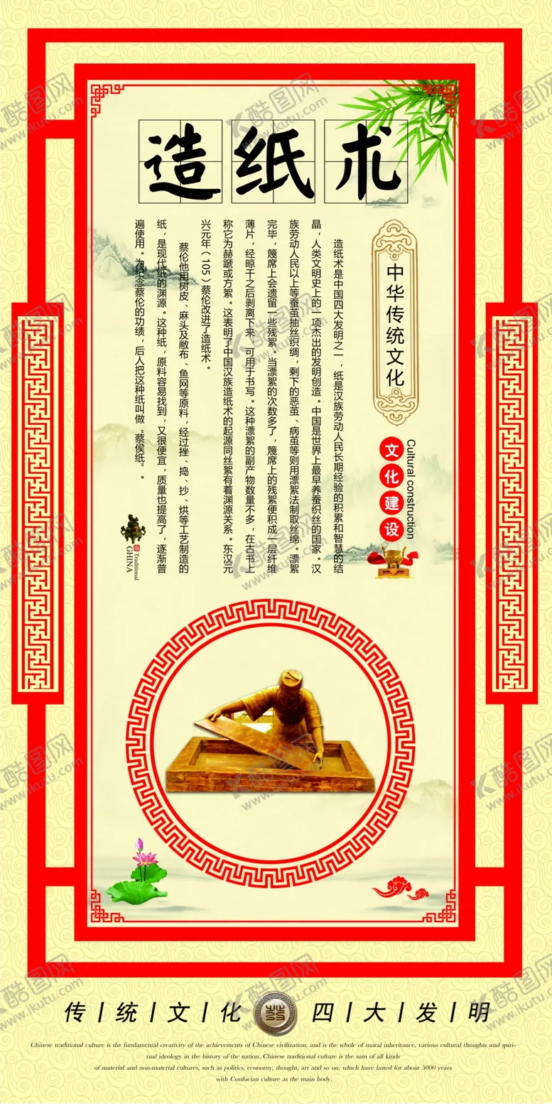 编号：96155106272153467180【酷图网】源文件下载-造纸术