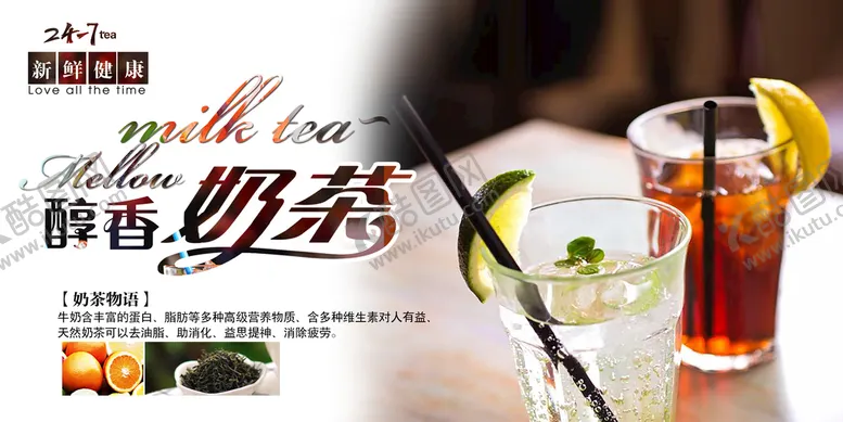 编号：54271909211847459085【酷图网】源文件下载-醇香奶茶
