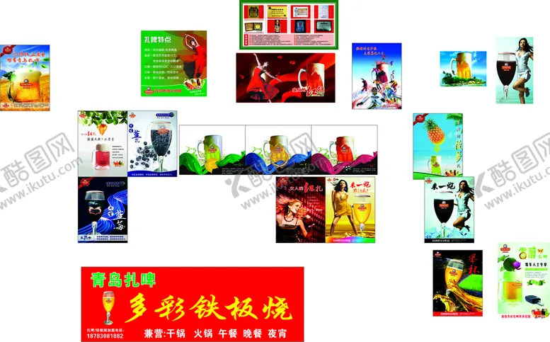 青岛扎啤宣传画酒多彩