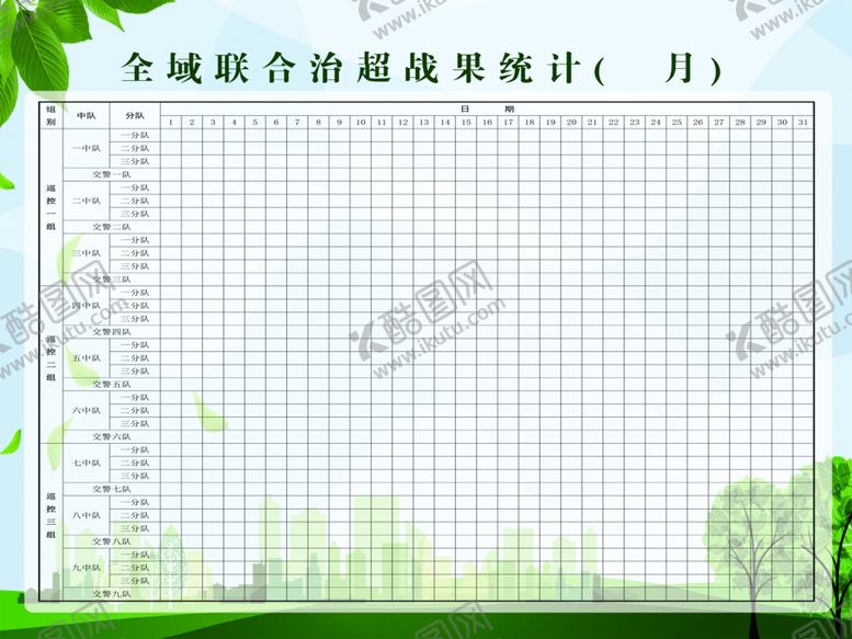 编号：59129107091713515137【酷图网】源文件下载-成果统计表
