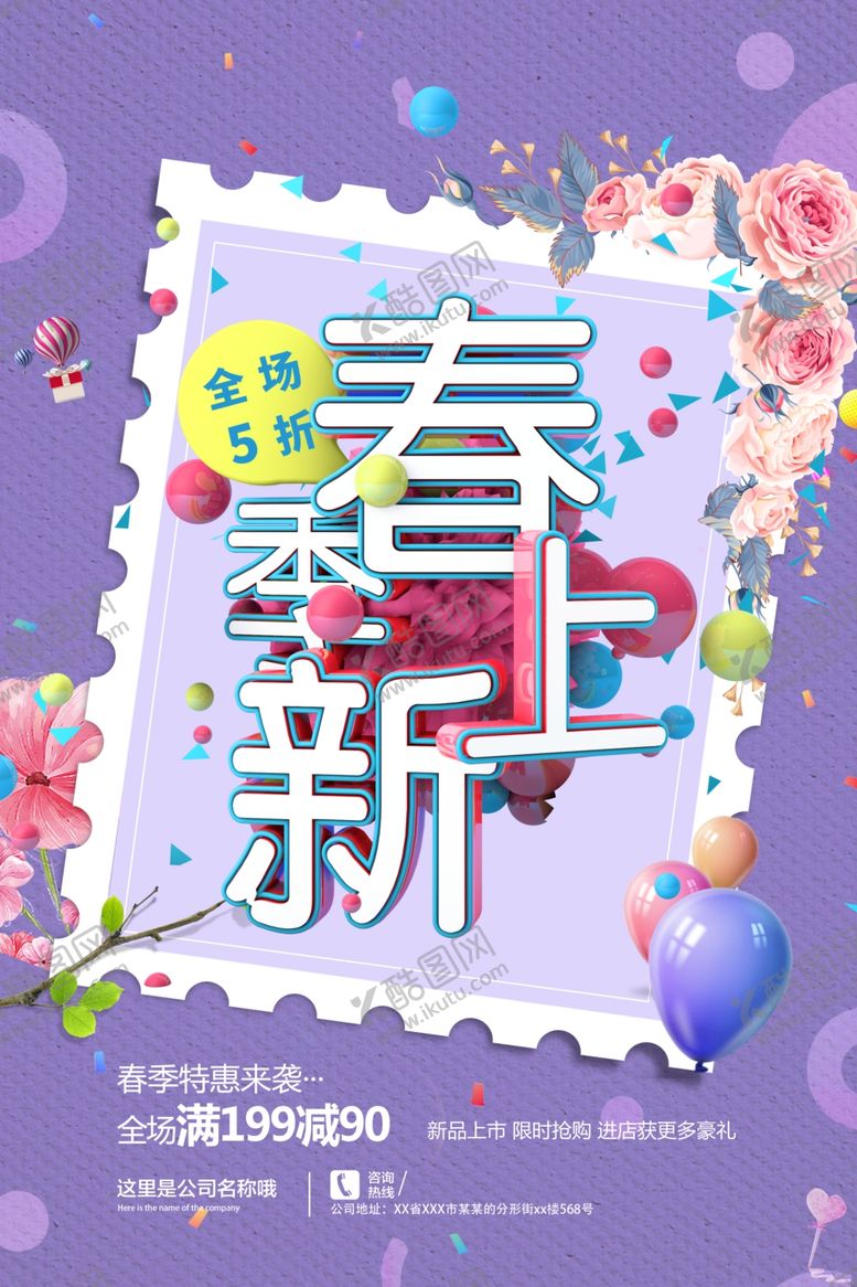 编号：25316404091132143275【酷图网】源文件下载-春季上新